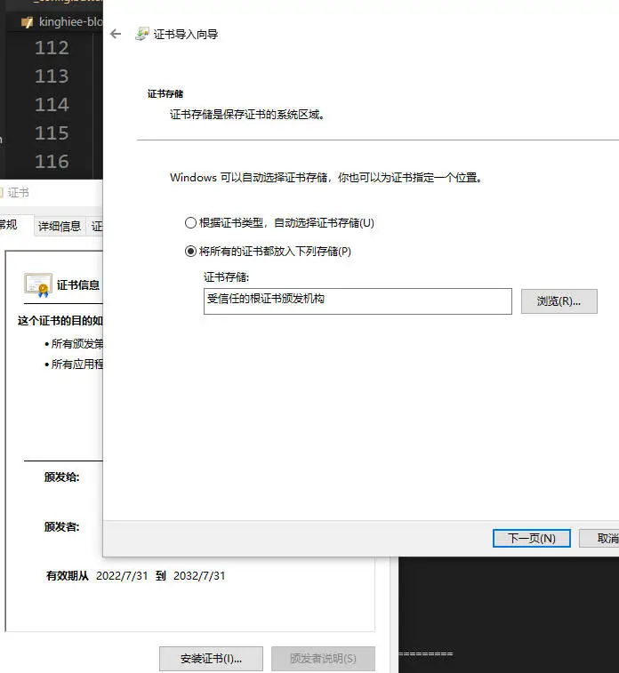 证书安装过程