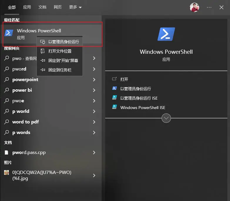 管理员身份启动powershell